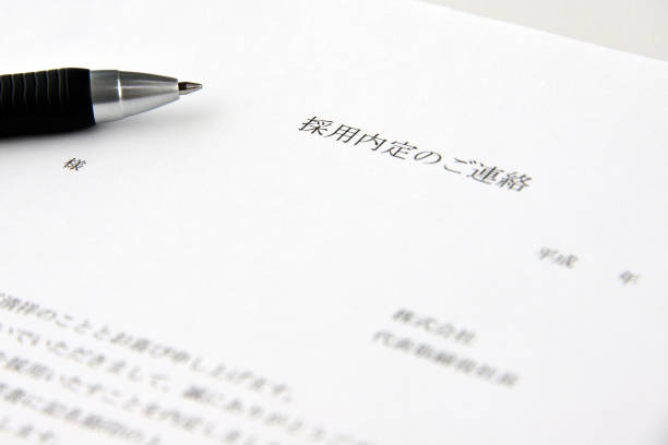 istock Employment job offer in Japanese 1003368976
