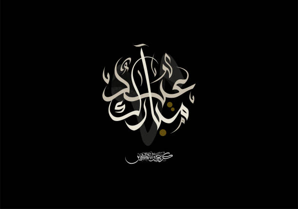 ilustrações, clipart, desenhos animados e ícones de caligrafia árabe de adha mubarak eid saudação de. islâmicas eid adha design de logotipo premium para saudações de negócios formal - eid al fitr