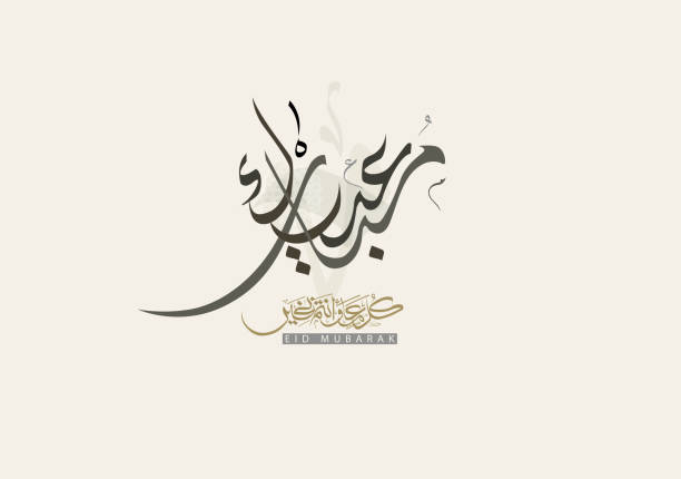 adha mubarak arabski kaligrafii dla eid powitanie. islamski eid adha projekt logo premium dla formalnych pozdrowień biznesowych - eid stock illustrations