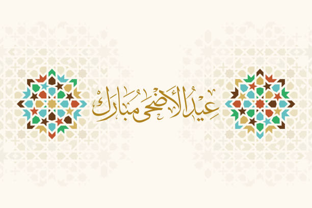 Vector of Eid Adha in arabic calligraphy style with Morocco background. Vector of Eid Adha in arabic calligraphy style with with Morocco background for greeting card design. Translation calligraphy title is Sacrifice Feast eid adha stock illustrations