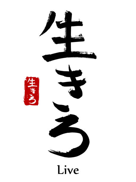 istock Hand drawn Hieroglyph translate live. Vector japanese black symbol on white background with text. Ink brush calligraphy with red stamp(in japan-hanko). Chinese calligraphic letter icon 1014954690