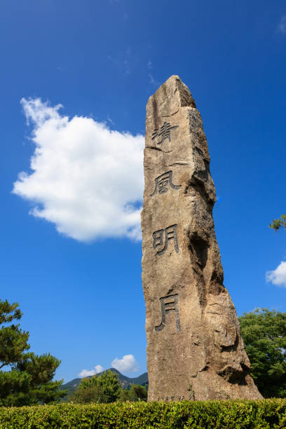istock memorial stone of  Cheongpung 1018283032