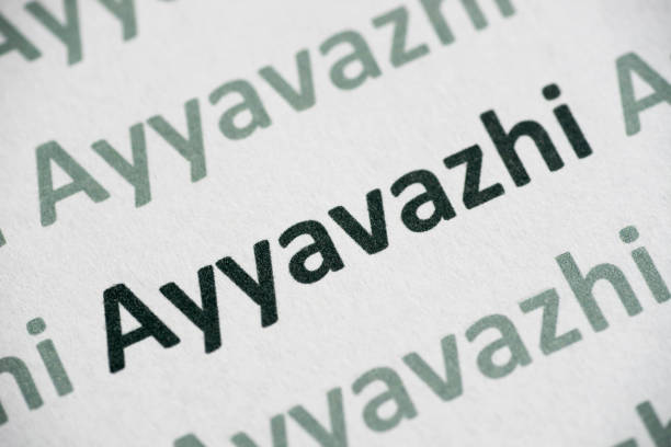 palavra ayyavazhi impresso na macro de papel - ayyavazhi - fotografias e filmes do acervo