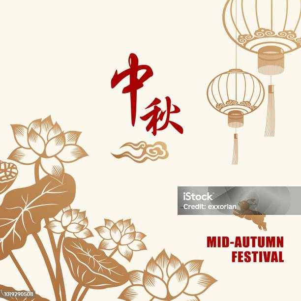 Mid Autumn Festival Celebration Stock Illustration - Download Image Now - Mid-Autumn Festival, Lotus Water Lily, Rabbit - Animal