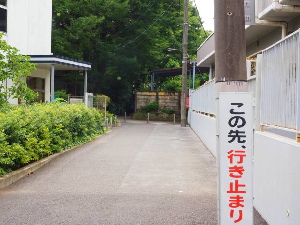 istock townscape, dead end ahead sign 1021169646