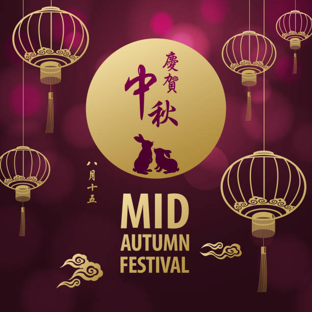 Golden Mid Autumn Festival Celebrate the Chinese Mid Autumn Festival with the full moon, cloud, rabbit and lanterns in gold color fire rabbit zodiac stock illustrations