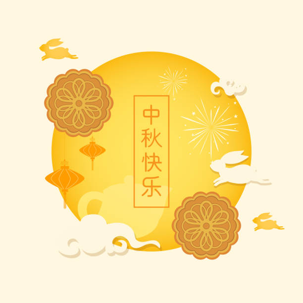 Happy Mid-Autumn Festival (written in Chinese character) Vector illustration, Greeting card, Lunar with mooncake and rabbit Happy Mid-Autumn Festival (written in Chinese character) Vector illustration, Greeting card, Full moon with mooncakes and rabbit moon cake stock illustrations