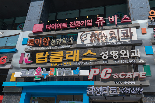 Seoul, South Korea - Jul 21, 2018 : Various signage of commercial shops in Gangnam district, Seoul city