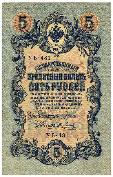 istock Money.Banknote - 1909 year.Russia 102732725