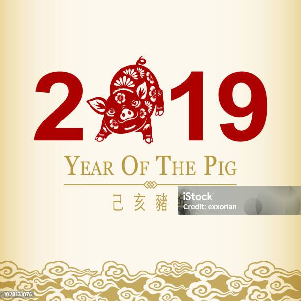 2019 Chinese New Year Pig Stock Illustration - Download Image Now - Astrology Sign, 2019, Animal