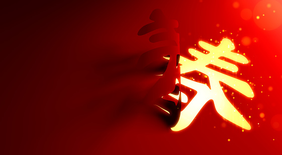 Chinese New Year - The Chinese calligraphy 'chun' means spring