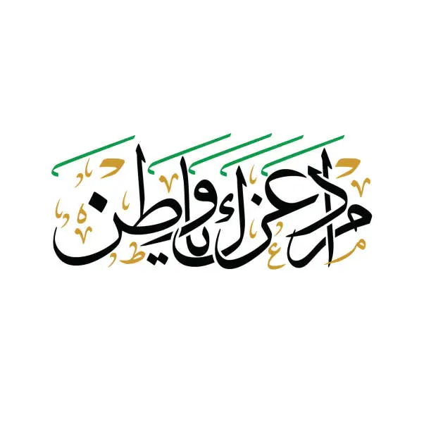 Vector illustration of Arabic Calligraphy, Translation : Your glory may last for ever my homeland, a statement for national day of Saudi Arabia