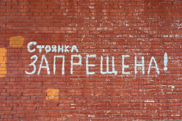 istock Brick wall with an inscription in Russian Parking is prohibited 1033034638