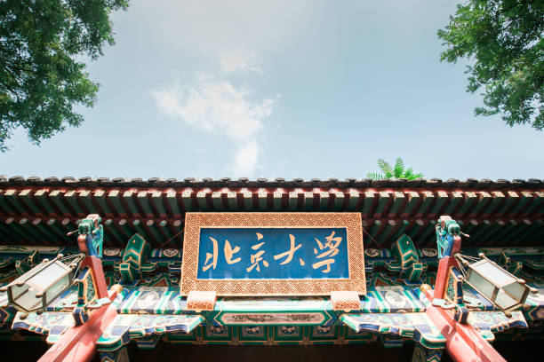 istock Tablet of Pek University, Beijing 1034652560