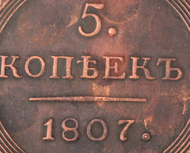 istock 1807 Russia 5 KOPEKS COIN at day 1038333102