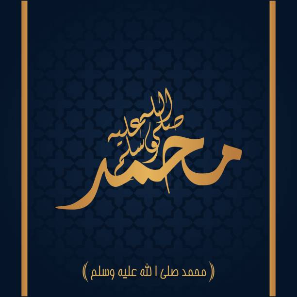 islamische grußkartenvorlage mit ornament und kalligraphie name des muhammd propeth - gulf of suez stock-grafiken, -clipart, -cartoons und -symbole