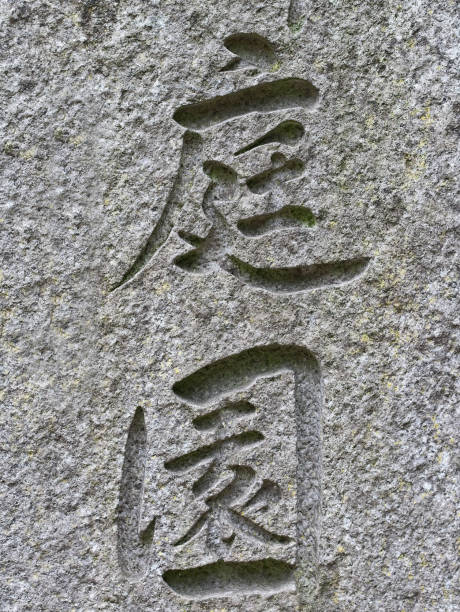 istock Japanese / Chinese letters signifying 