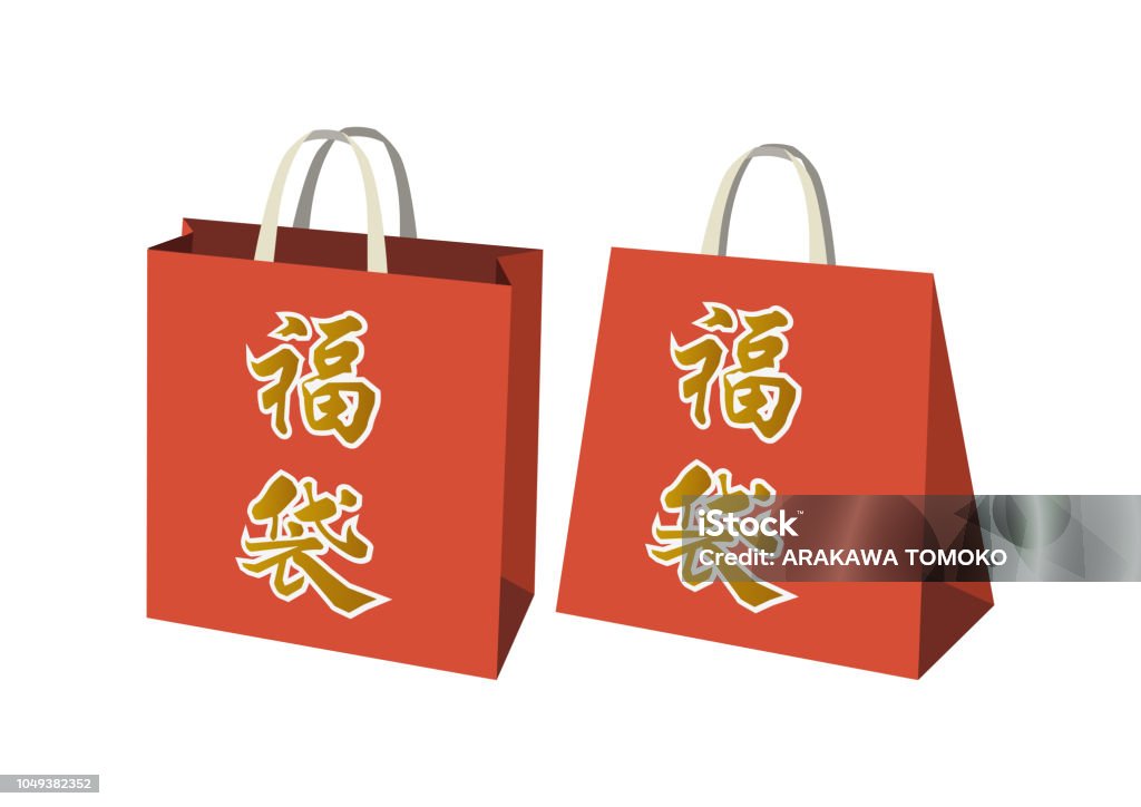 Lucky bag design. Promotion for sale for New Year. Advertisement on lucky bags at the beginning of the year. Signboard design for the new spring sale. Material collection of New Year 's lucky bag. Design materials of Japanese lucky bags. New Years Lucky Bag stock vector