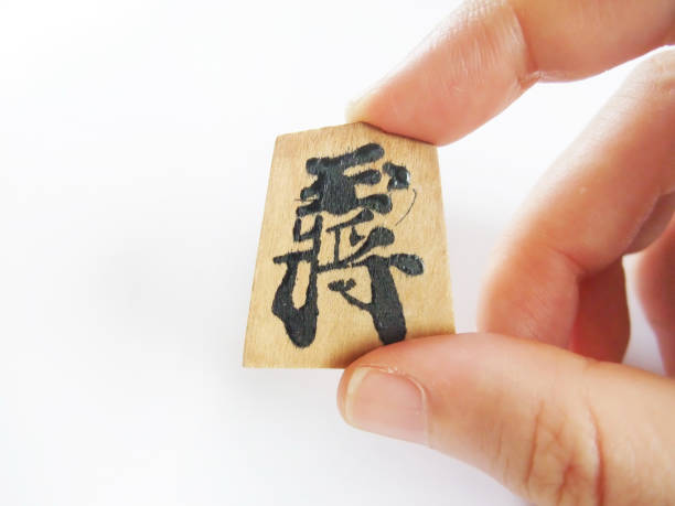 istock Piece of shogi 1050604374