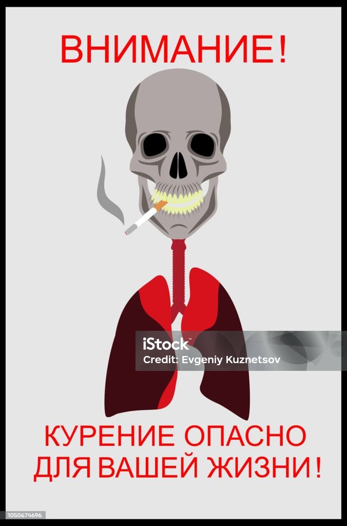 Attention smoking is dangerous for your life! The illustration tells about the dangers of smoking and what could be because of this. Danger stock illustration