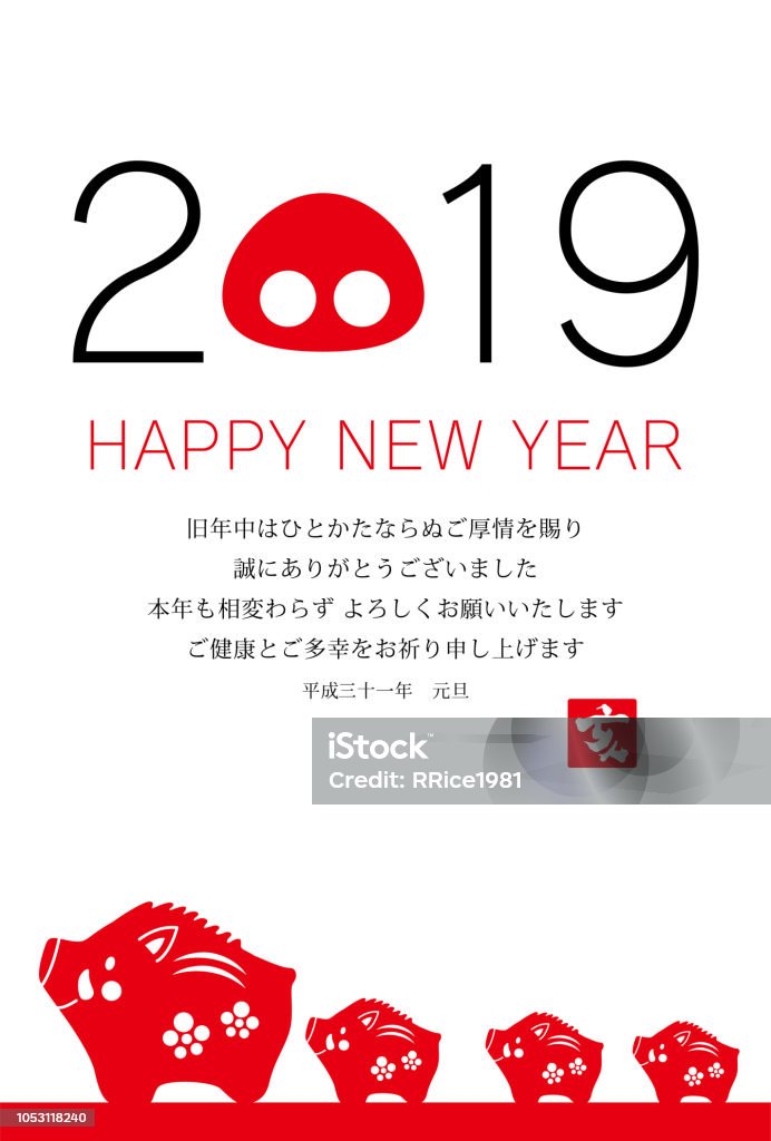japanese boar traditional postcard 2019 Location:5-14-22-704, Asahi, Kawaguchi-shi, Saitama, Japan (5-14-22-704 Asahi, Kawaguchi City, Saitama Prefecture) 2019 stock vector