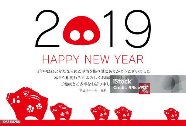 Japanese Boar Traditional Postcard 2019 Stock Illustration - Download Image Now - 2019, Animal, Animal Wildlife