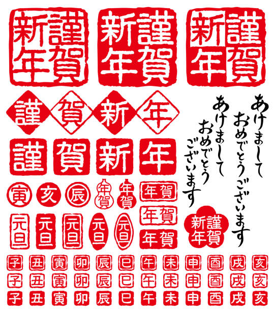 seal carving. stamp set. Set of Japanese seal engraving. texture of New Year's card. kanji symbols stock illustrations