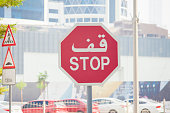 stop-schild-auf-der-stra%C3%9Fe-in-dubai