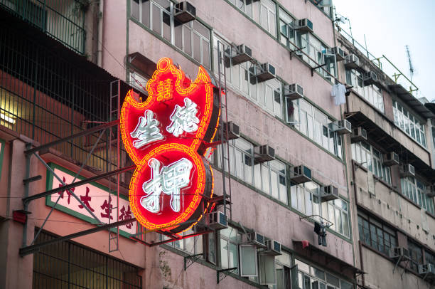 neon-schild außerhalb einer pfandleihe kowloon, hong kong - pawn shop fotos stock-fotos und bilder