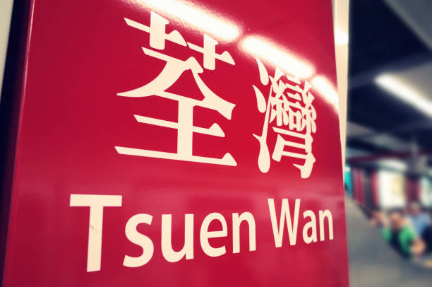 istock TSUEN WAN MTR STATION,in HONG KONG 1056554370
