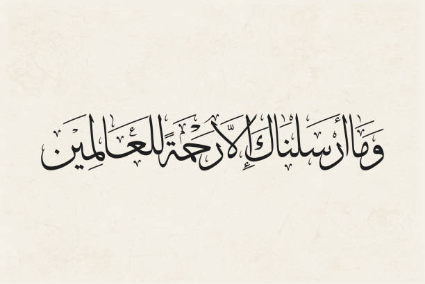 istock Vector islamic calligraphy for a verse from the holy Quran about the prophet Mohammad, translated: 