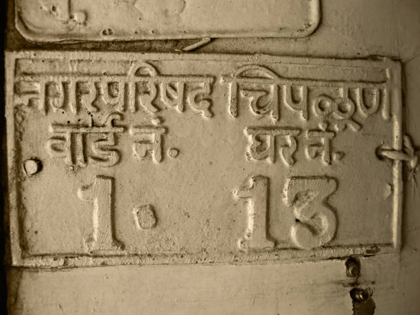 istock Municipality Ward No. & House No. Board, India 1059119420