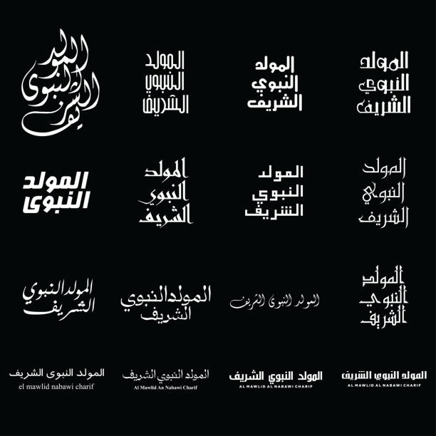 "al mawlid nabawi charif" arapça i̇slami vektör tipografi siyah arka plan ile. "peygamberin doğum günü" metnin çevirisi. - mevlid kandili stock illustrations