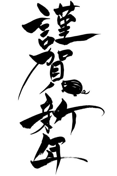 istock Japanese Hand writing text 