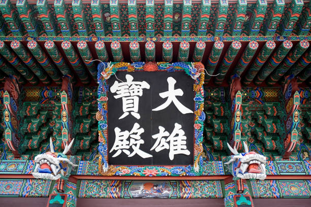 istock Thaw Yonggung Temple, Temple 1063092352