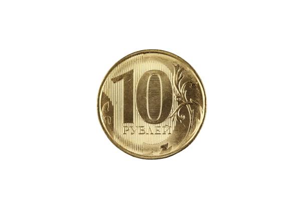 istock Russian Ten ruble Coin Isolated On A white Background 1063408020