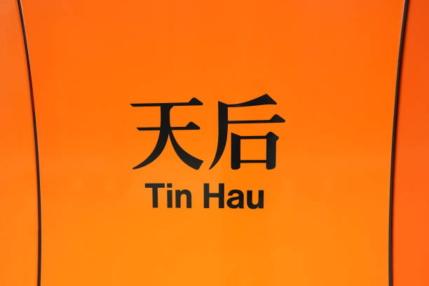 istock Tin Hau sign, in Hong Kong 2 1063674254