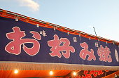japanische-pfannkuchen-okonomiyaki-zeichen.jpg?b=1&s=170x170&k=20&c=PhFfG6gzptJ26Wu4s_r7VlXQ0aWVqLW492aoUWCExj4=