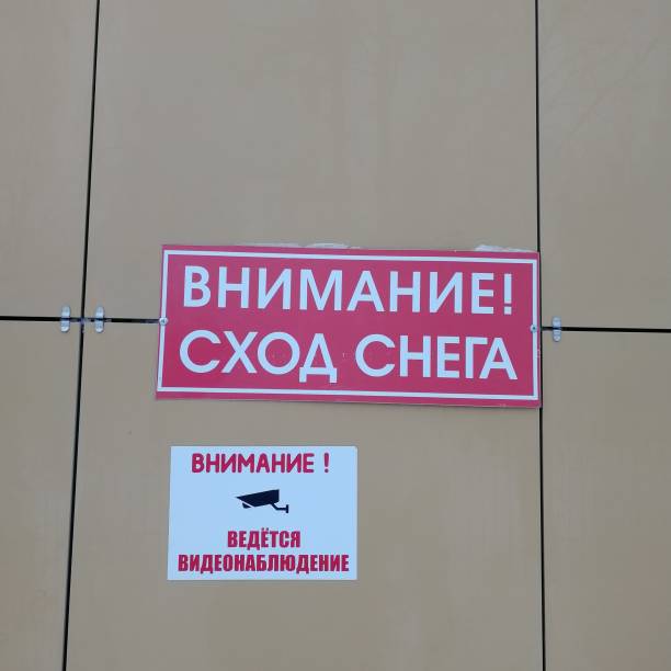 istock inscription snow melting in Russian 1067031546