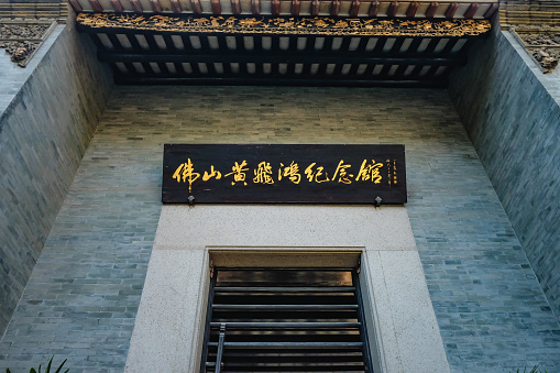 Unacquainted Chinese People or Tourist come to visit Wong Fei-hung Memorial Hall entrance Gate