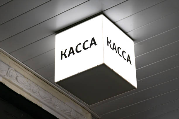 istock Cube glowing on the ceiling that says cashier, russian language 1069965204