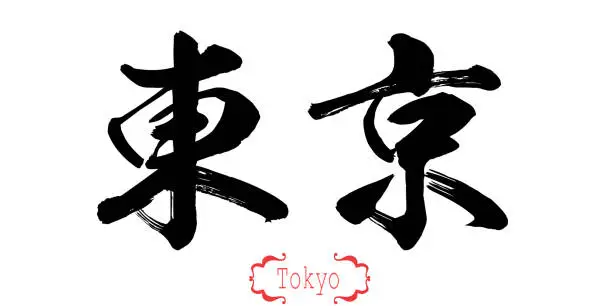 Photo of Calligraphy word of Tokyo in white background