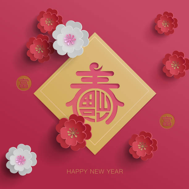 illustrations, cliparts, dessins animés et icônes de graphisme du nouvel an chinois - rpm
