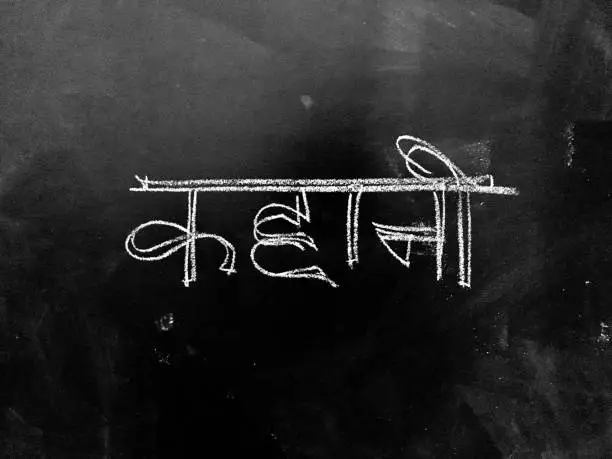 Photo of Hindi Script Handwritten on Blackboard. Translation: Written hindi script letter as 