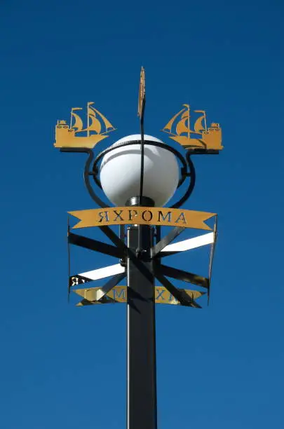 Street lamp in the city of Yakhroma of the Dmitrov district of the Moscow region, Russia