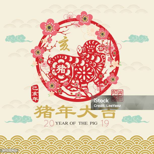 Year Of The Pig Year 2019 Greeting Element Stock Illustration - Download Image Now - Chinese New Year, Backgrounds, 2019