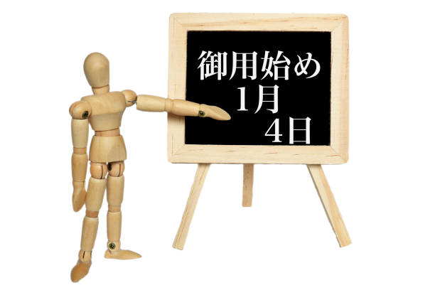 istock Goyouhazime / New Year's first job 1078294682