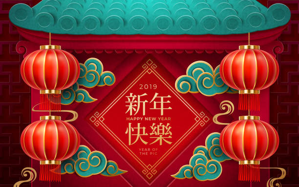 Chinese palace gates with lanterns. 2019 new year Chinese palace gates with lanterns and 2019 chinese new year greeting. Clouds and lamps hanging on temple roof, Xin Nian Kuai le characters for CNY or spring festival. Pig zodiac year theme wish yuan stock illustrations