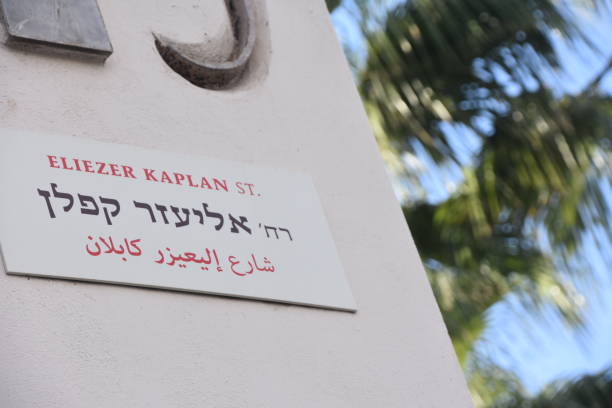 istock STREET sign, Israel 1081494616