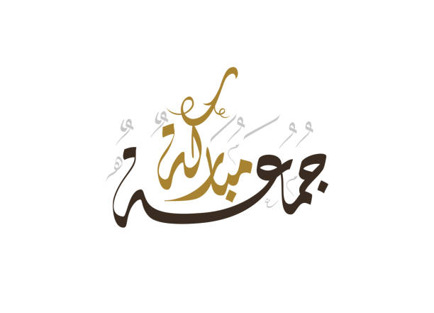 istock Juma'a Mubaraka arabic calligraphy design. Vintage logo type for the holy Friday. Greeting card of the weekend at the Muslim world, translated: May it be a Blessed Friday 1086207356